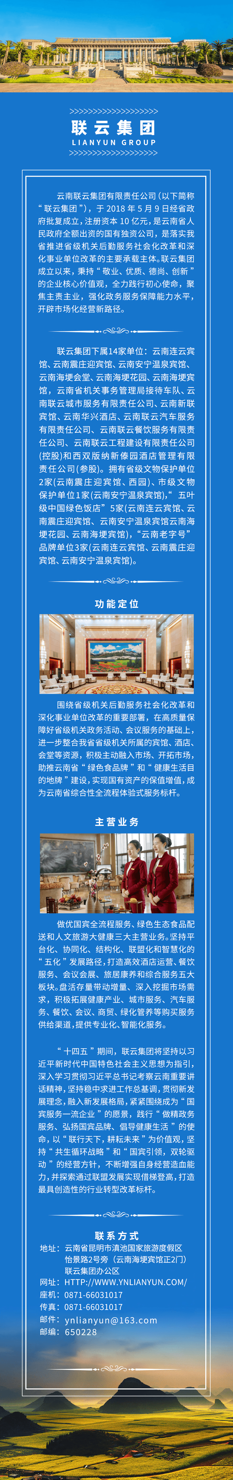 聯(lián)云—集團介紹修改.png